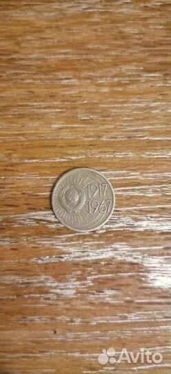 Монета 10 копеек