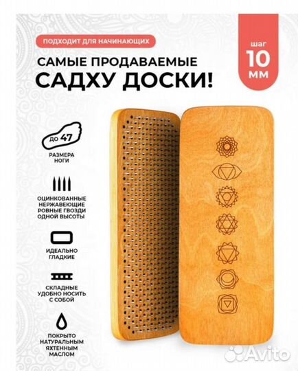 Доска с гвоздями садху
