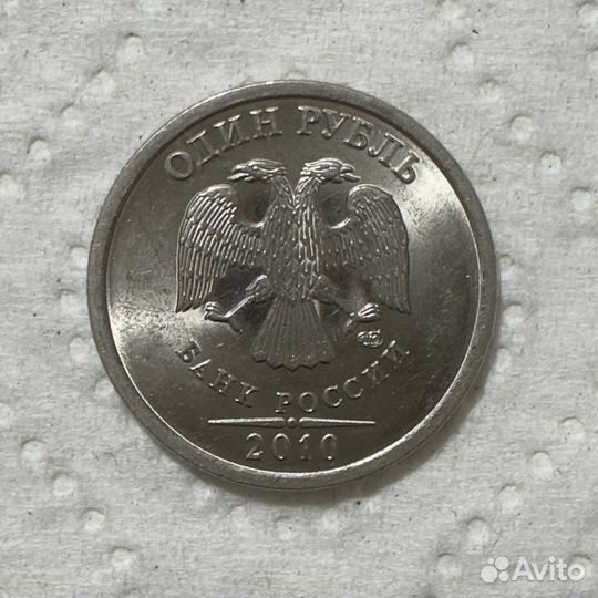 1 рубль 2010 спд редкий штемпель