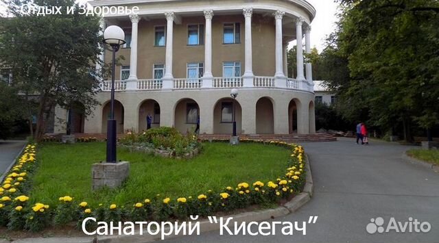 Путевка в санаторий “Кисегач”