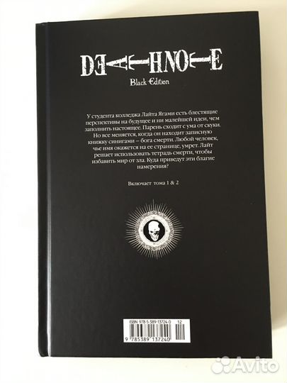 Тетрадь смерти (Death Note) - манга, 1 том