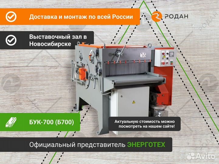 Станок дисковый многопильный бук-700