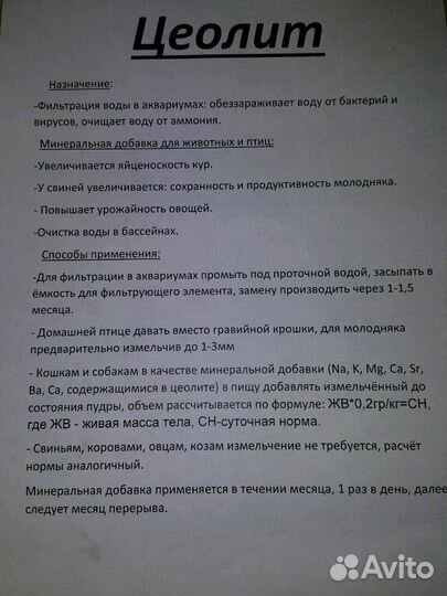 Цеолит 3-5 мм, 0.5 кг (Нор Кохобского местрожд.)