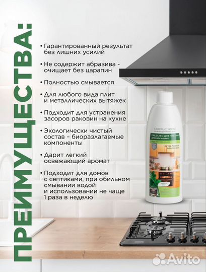 Средство для чистки плит и духовок Faberlic