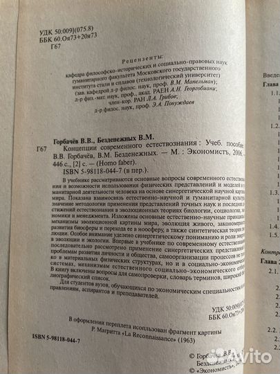 Концепции современного естествознания
