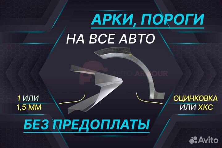 Пороги Ford Focus на все авто кузовные