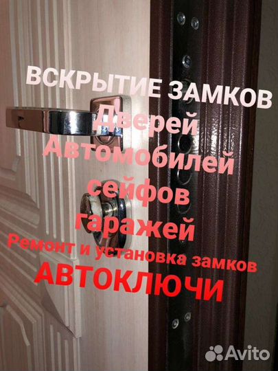 Вскрытие замков Дверей Авто Ремонт Замена Врезка