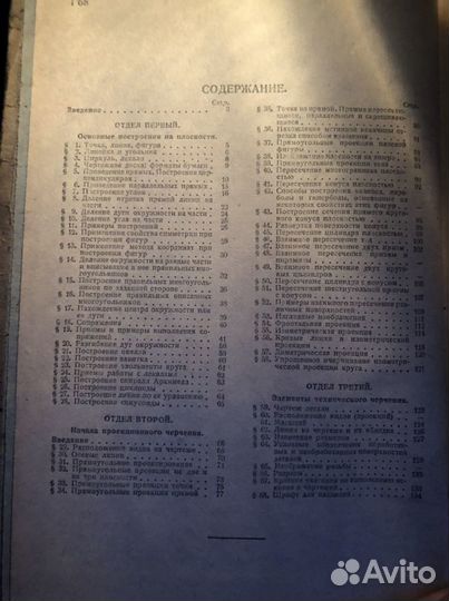 Тех.черчение.Спр.инструме-ка.Счетная линейка