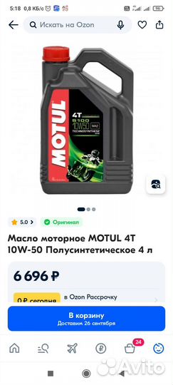 Масло моторное