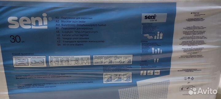 Подгузники для взрослых сени 30 штук