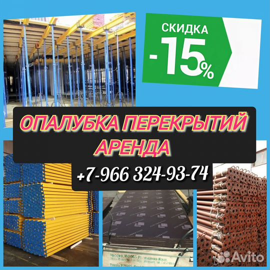 Опалубка перекрытий