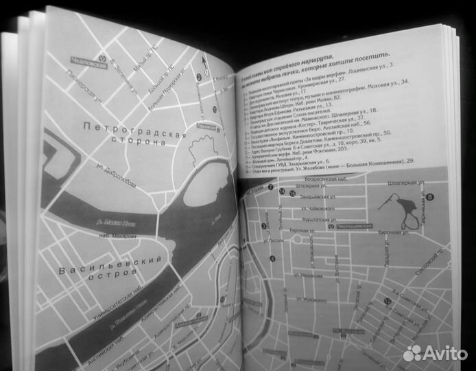 Книга путеводитель
