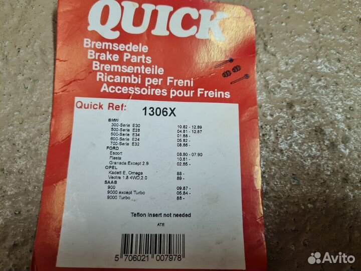 Направляющие торм. суппорта BMW E30,E28,E34,E32