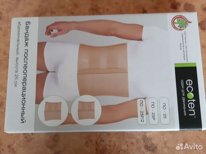 Бандаж послеоперационный, абдоминальный, высота 25