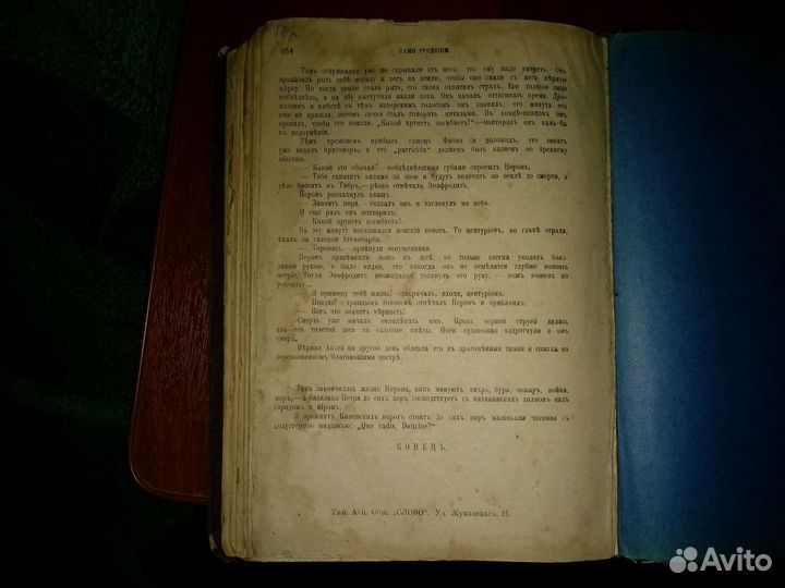 Антикварная книга