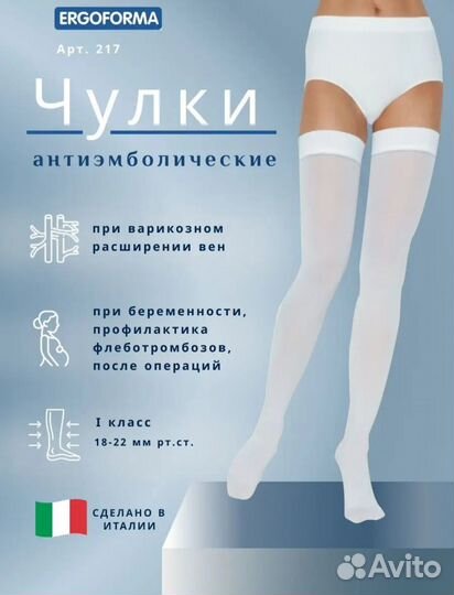 Компрессионные чулки 1 класс 2 размер