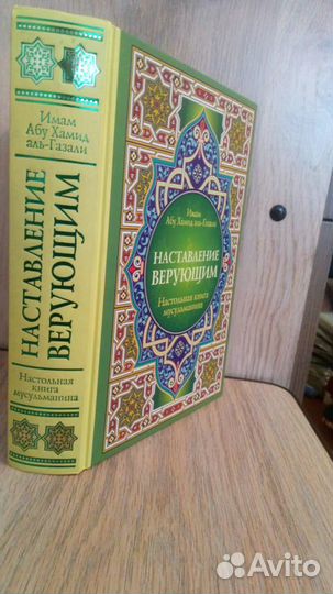 Имам Абу Хамид аль-Газали 