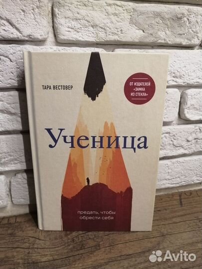 Тара Вестовер - Ученица