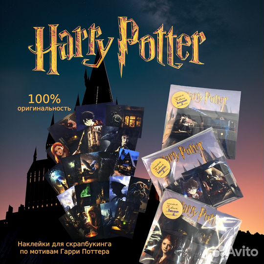Наклейки Гарри Поттер (пачка 40-50 шт.)