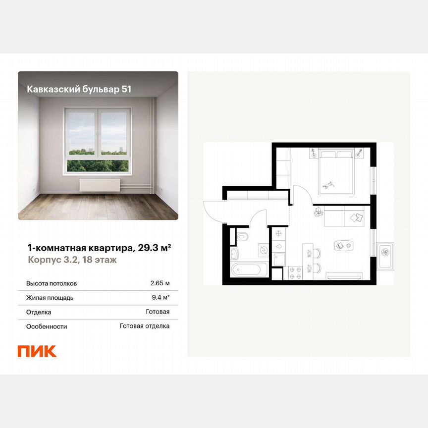 1-к. квартира, 29,3 м², 18/23 эт.