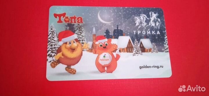 Коллекционная тройка С новым годом. Тепа