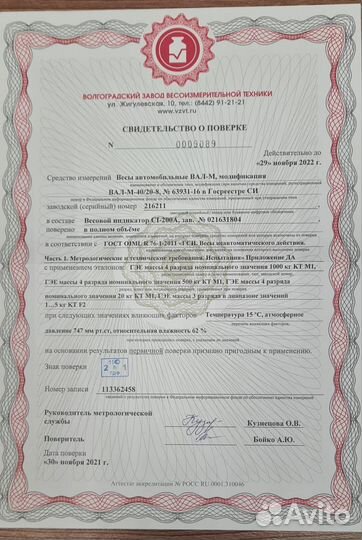 Автомобильные весы вал-М 40-8