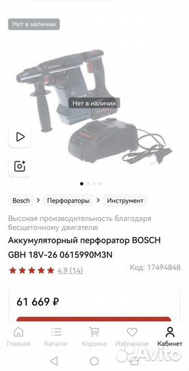 Аккумуляторный перфоратор bosch GBH 18V-26