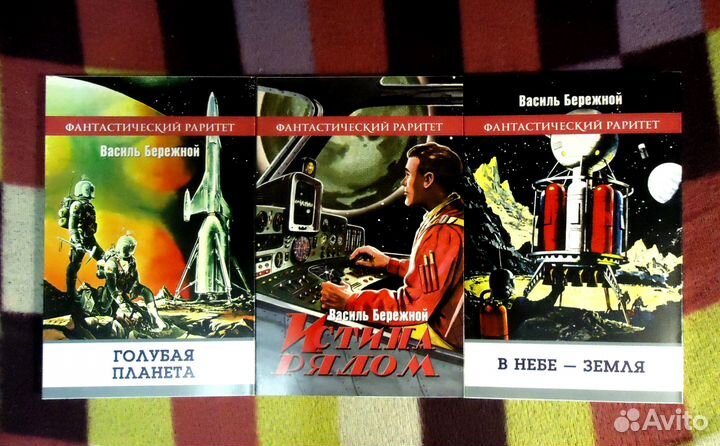 Серия: Фантастический раритет