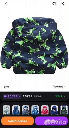 Детская куртка ветровка