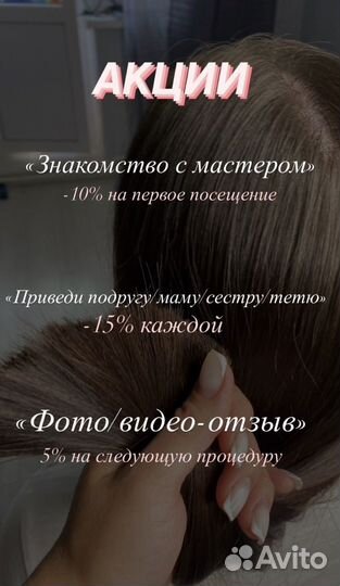 Кератиновое выпрямление