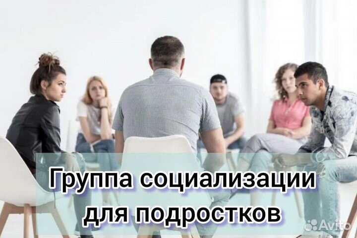 Группа для подростков Психолог