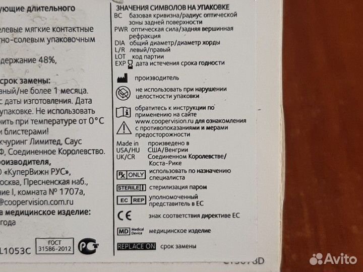 Линзы контактные -1,5