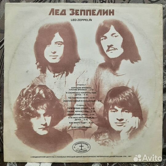 Led Zeppelin - Луд Зеппелин 1 (1991) LP