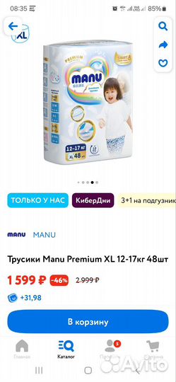 Подгузники- трусики manu 12-17кг