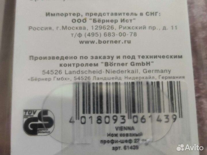 Немецкий кованый шеф нож