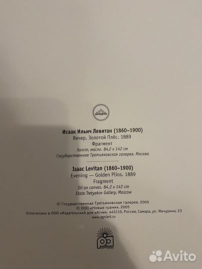И.И.Левитан Вечер.Золотой Плес. Репродукция