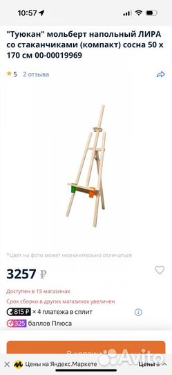 Продам мольберт