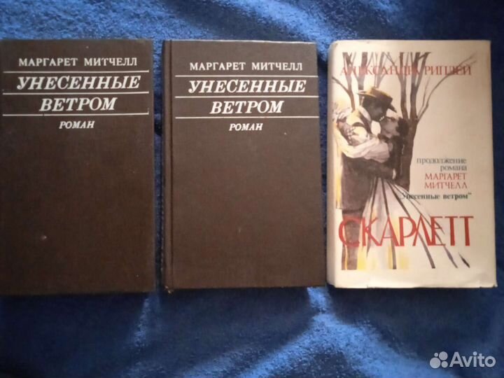 Унесенные ветром