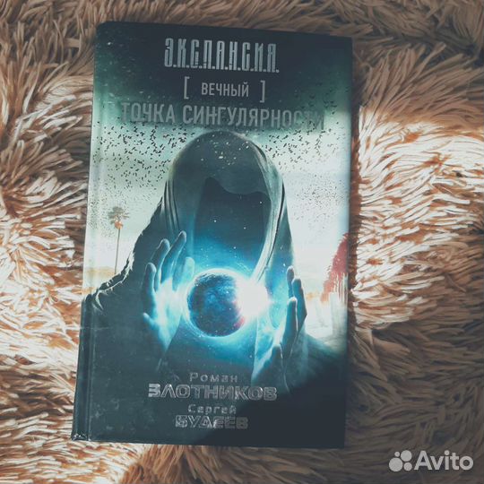 Книги Э.К.С.П.А.Н.С.И.Я