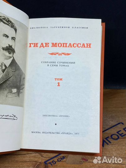 Ги де Мопассан. Собрание сочинений в семи томах. Т