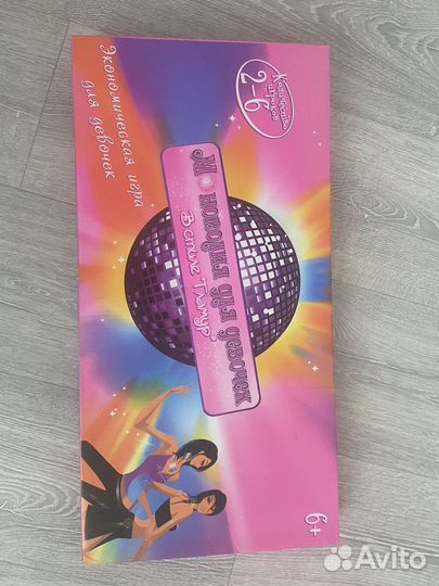 Настольная игра Монополия для девочек