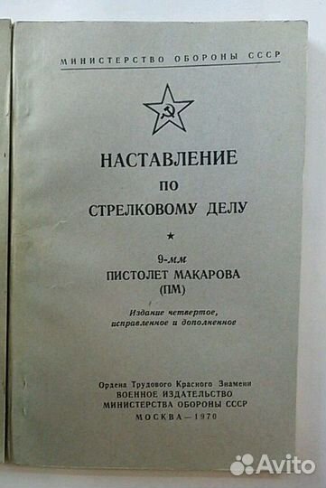 Наставление по стрелковому делу пм 9-мм