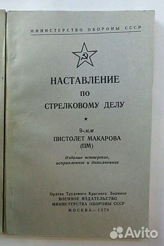 Наставление по стрелковому делу пм 9-мм