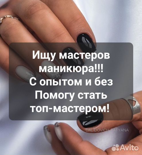 Мастер маникюра и педикюра