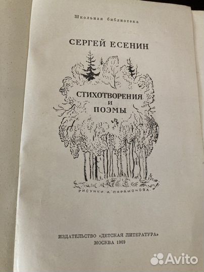 Книги о творчестве и произведения С. Есенина