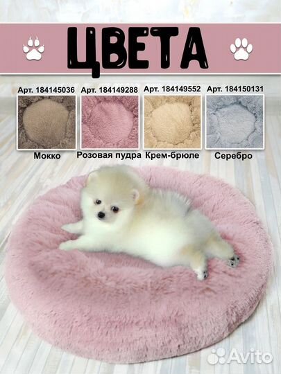Лежанка для собак и кошек
