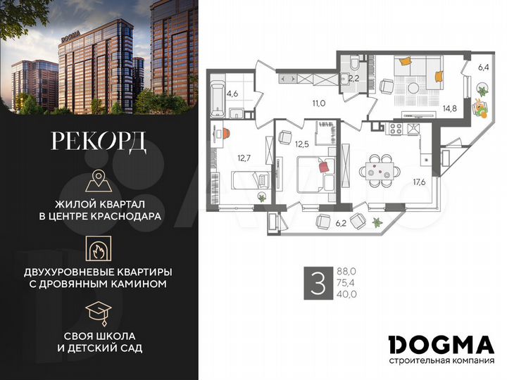 3-к. квартира, 88 м², 4/24 эт.