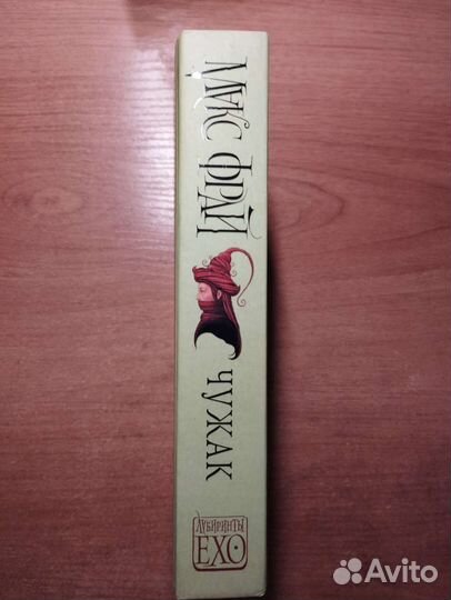 Книга Макса Фрая 