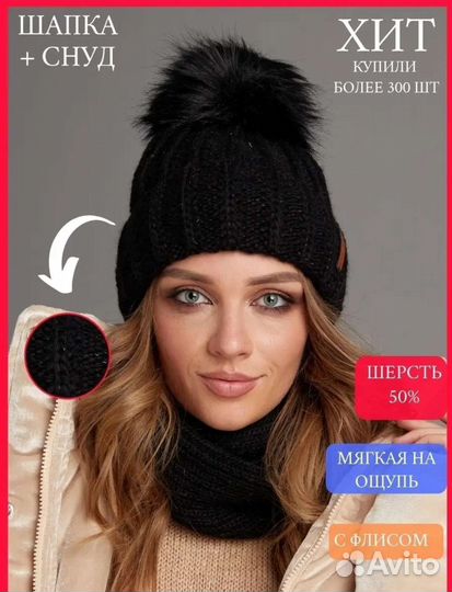 Шапка снуд комплект новый