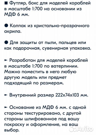 Футляр для моделей